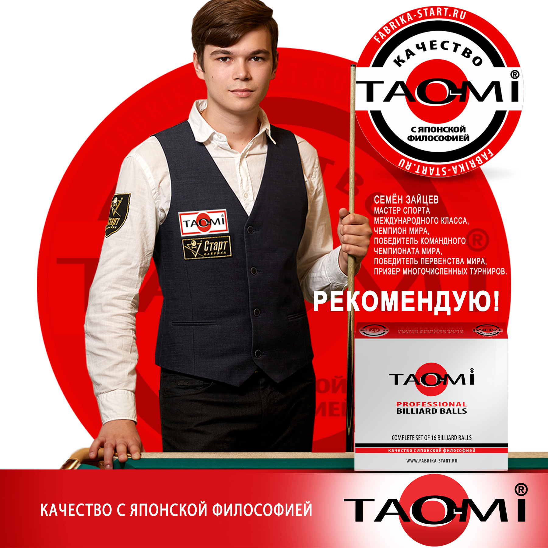 Шар №7 TAO-MI PROFESSIONAL 67 мм