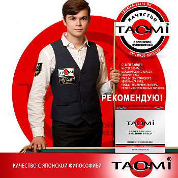 Шар №13 TAO-MI PROFESSIONAL 67 мм