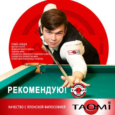 Шар №13 TAO-MI PROFESSIONAL 67 мм